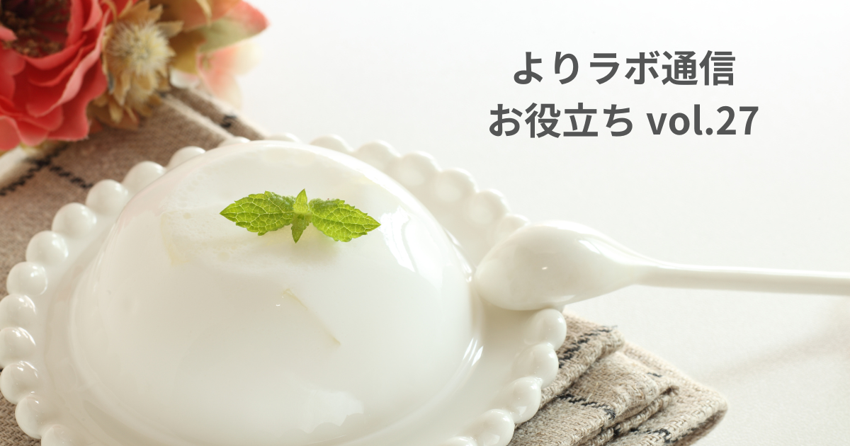食べてスッキリ美BODY！　寒天のヘルシー革命