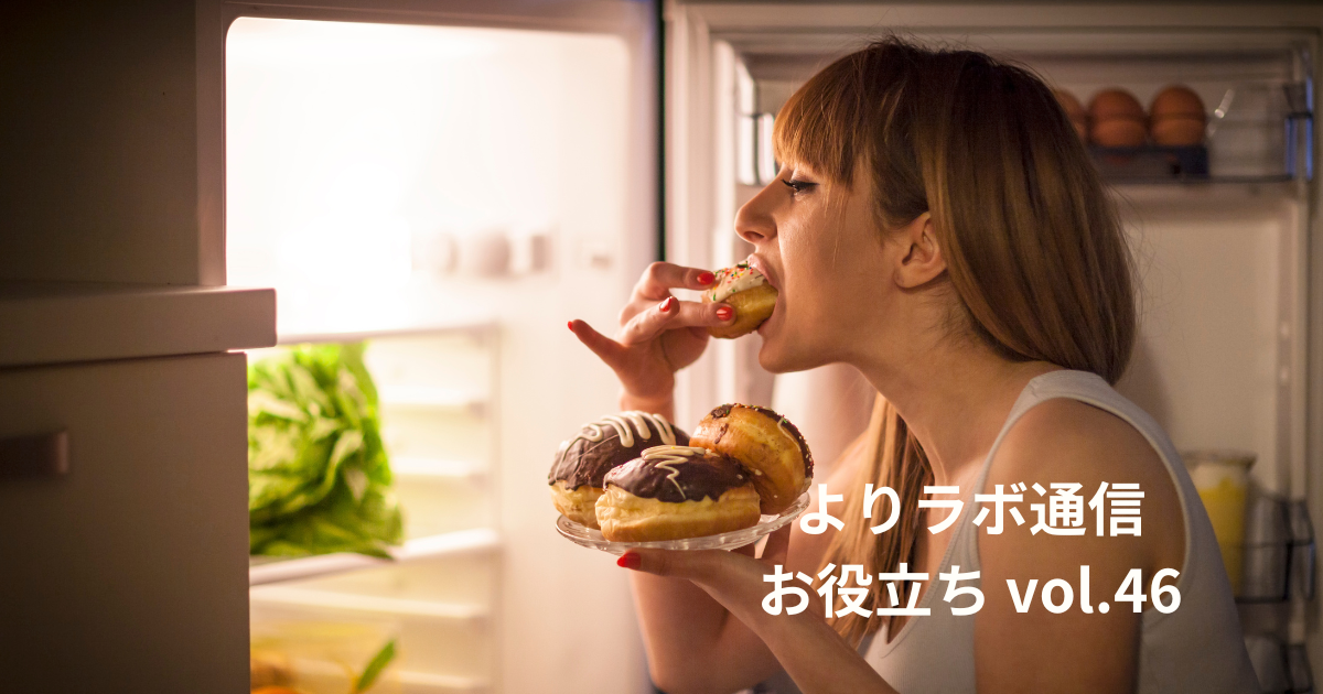 「何を食べるか」より「いつ食べるか」　遅い時間の食事が太りを招く