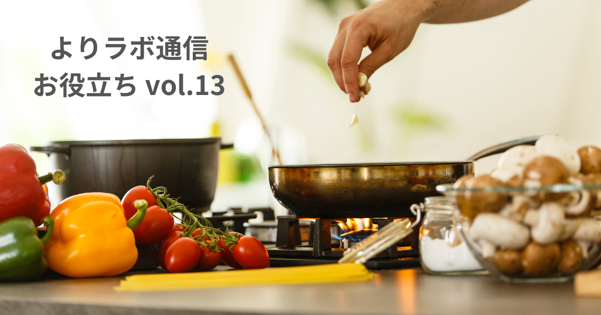 食事の準備に費やす時間はどれくらい？一生で約6年分って本当？