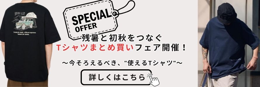 【Tシャツ全品5％OFF】＋【まとめ買いで次回使えるクーポン贈呈！】