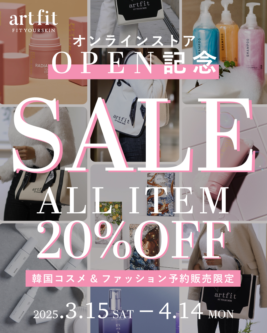 先行予約限定‼︎ 20％OFFセール開催中
