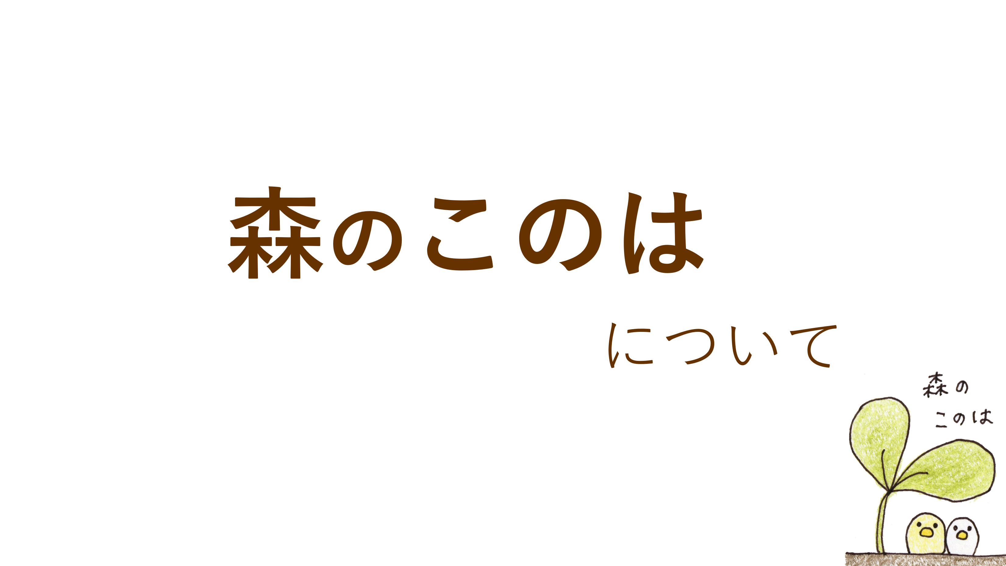 プロフィール