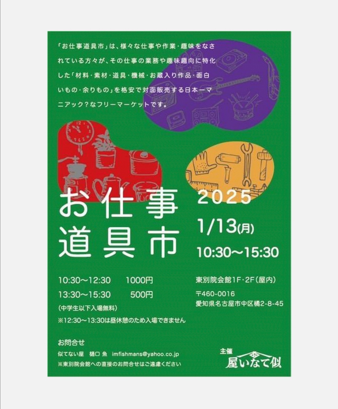 出店のお知らせ