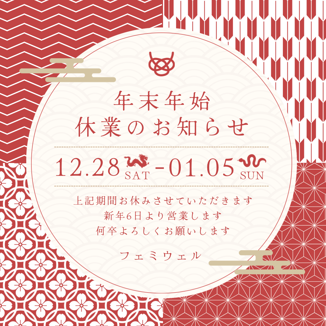 年末年始の休業につきまして