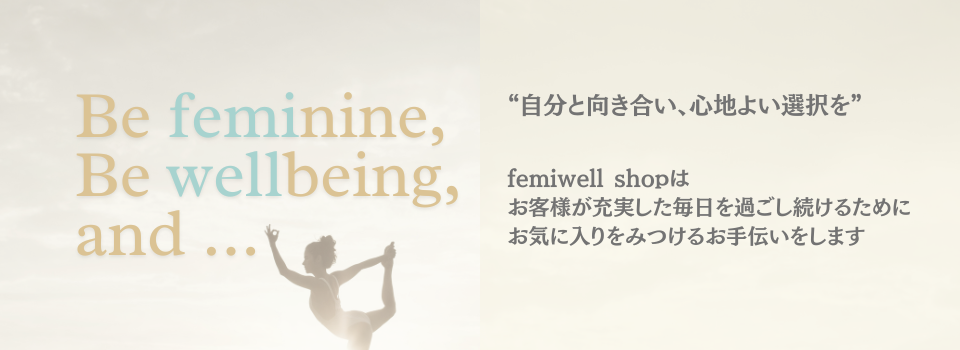 femiwell shop リニューアルしました！