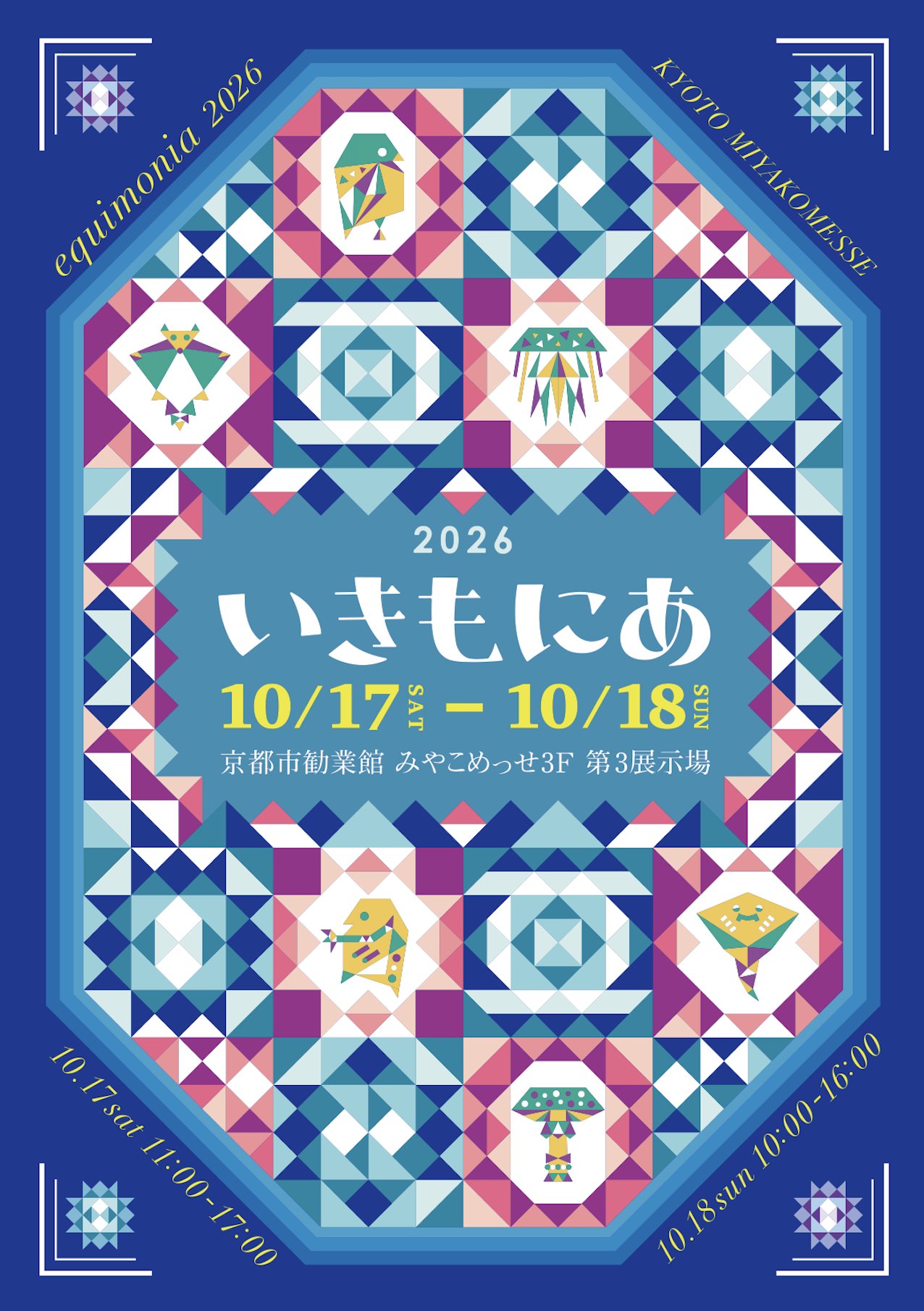10/17-18 【京都】いきもにあ出展します(お知らせ)