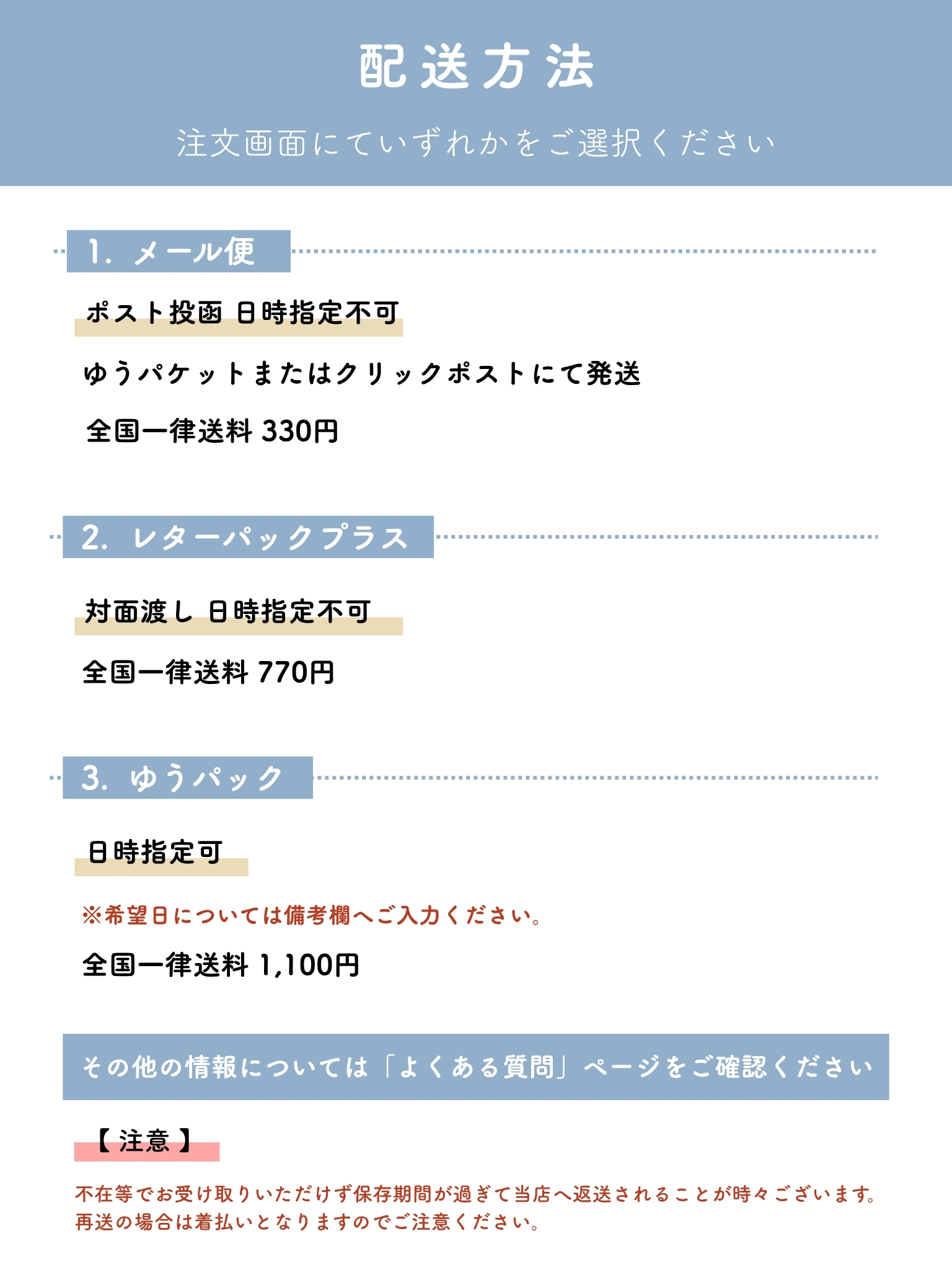 送料・配送方法について(お知らせ)
