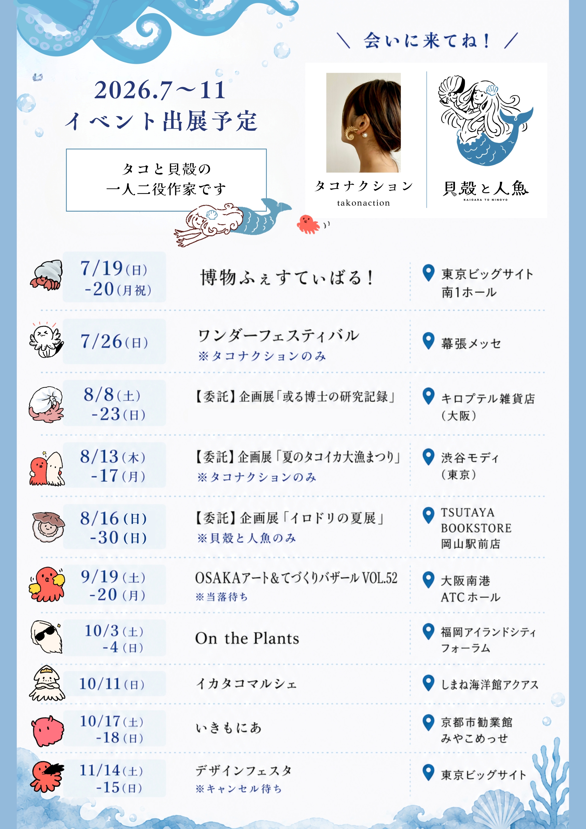 イベント出展予定(お知らせ)