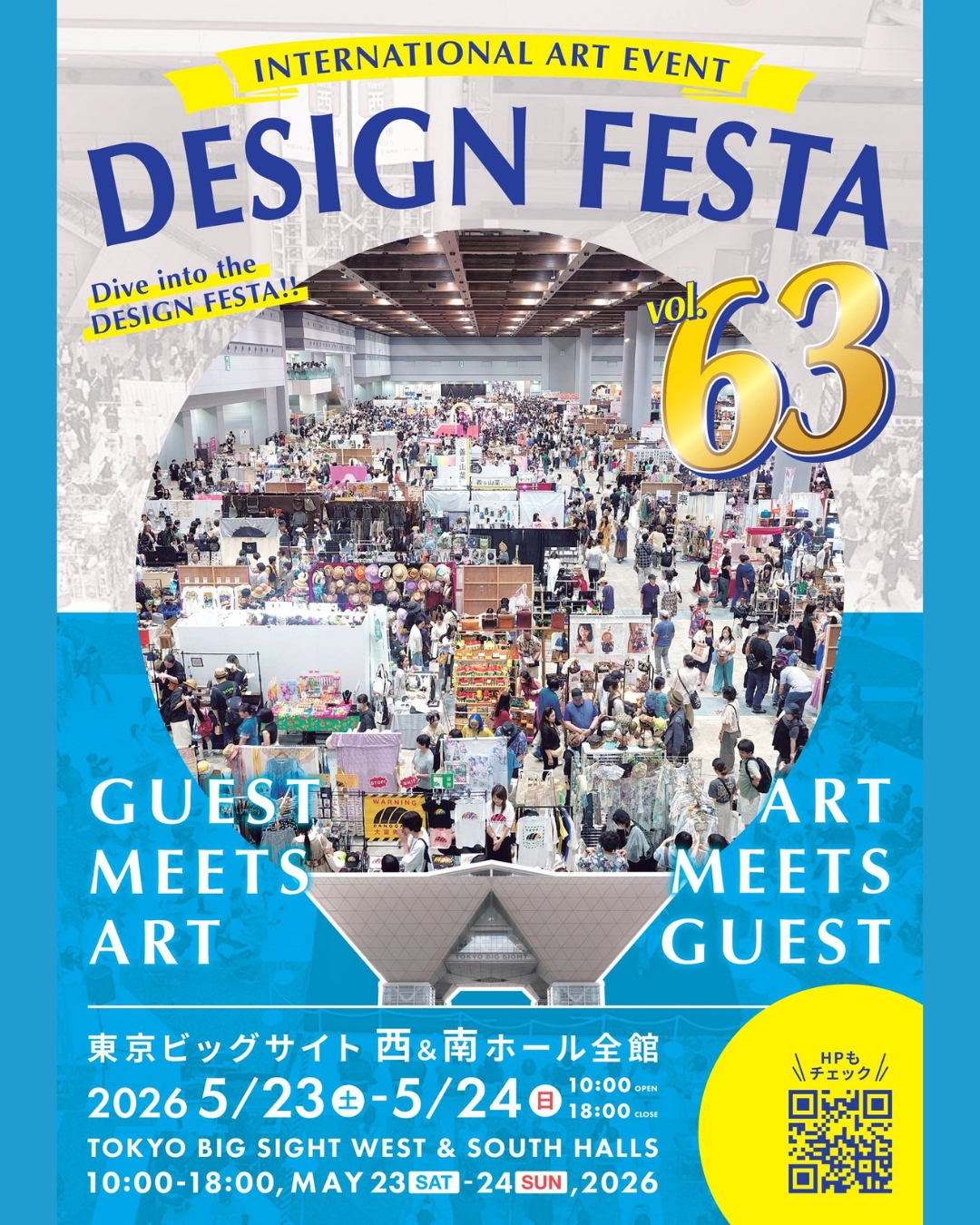 5/23-24 デザインフェスタ出展します(お知らせ)