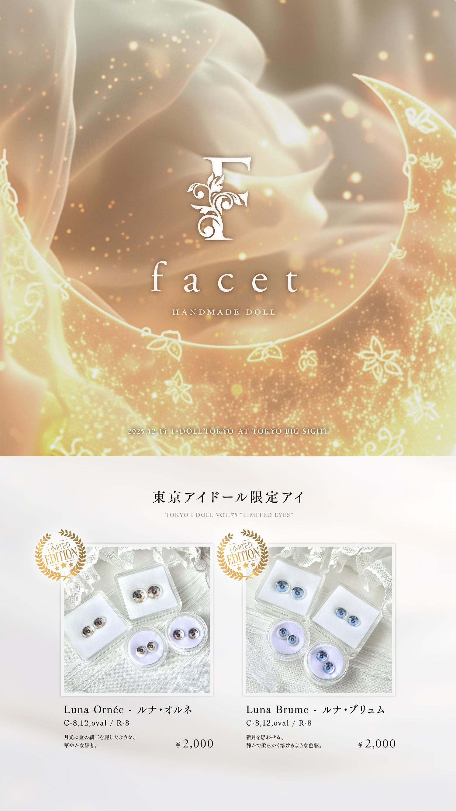 I・Doll VOL.75 お品書き