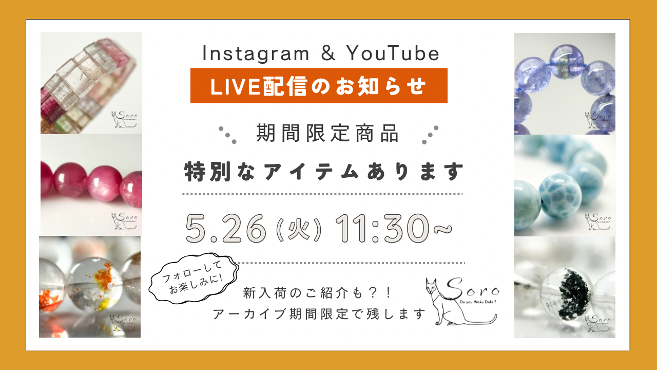 💎5月26日11:30〜 店内ライブ配信開催💎