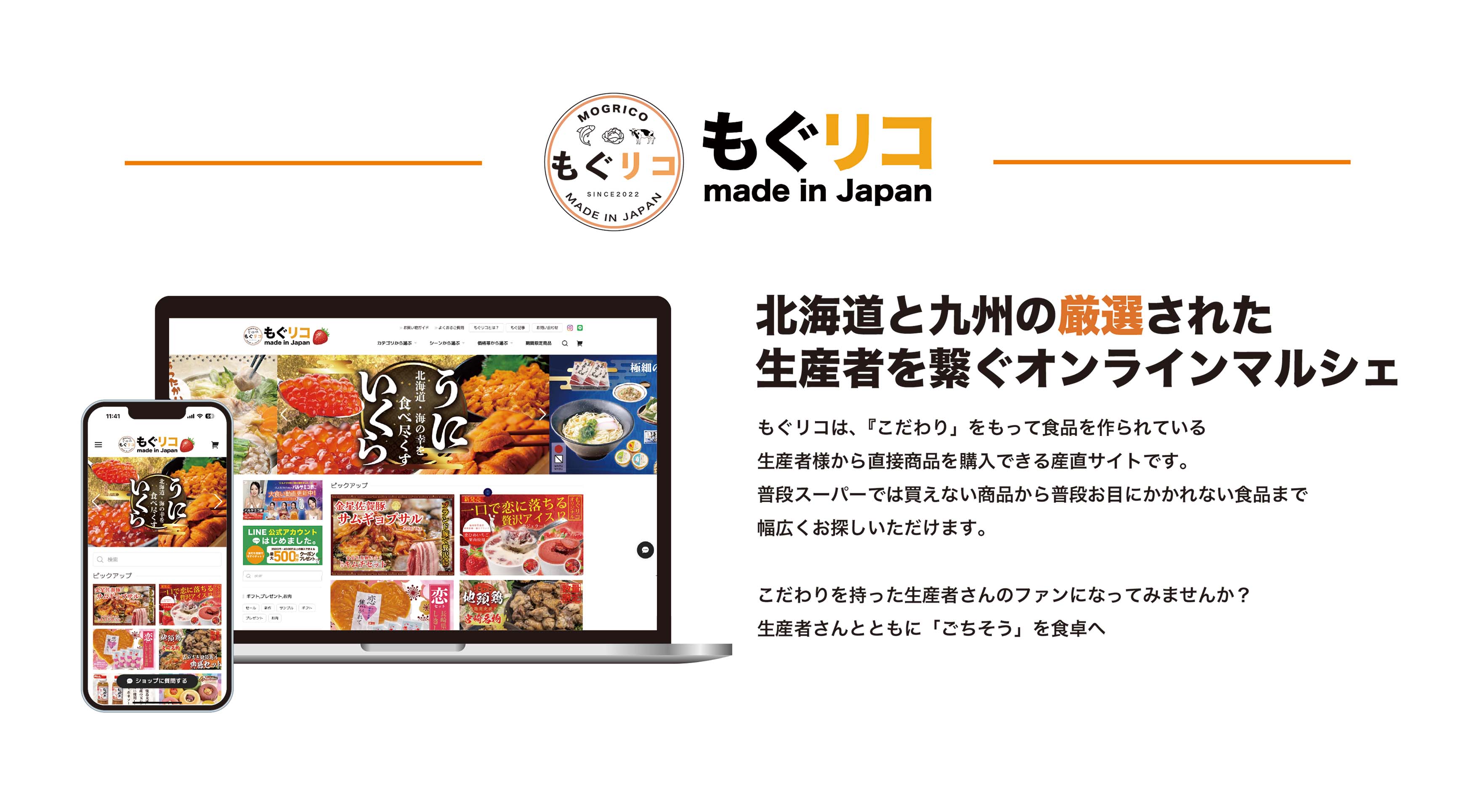 もぐリコとは？