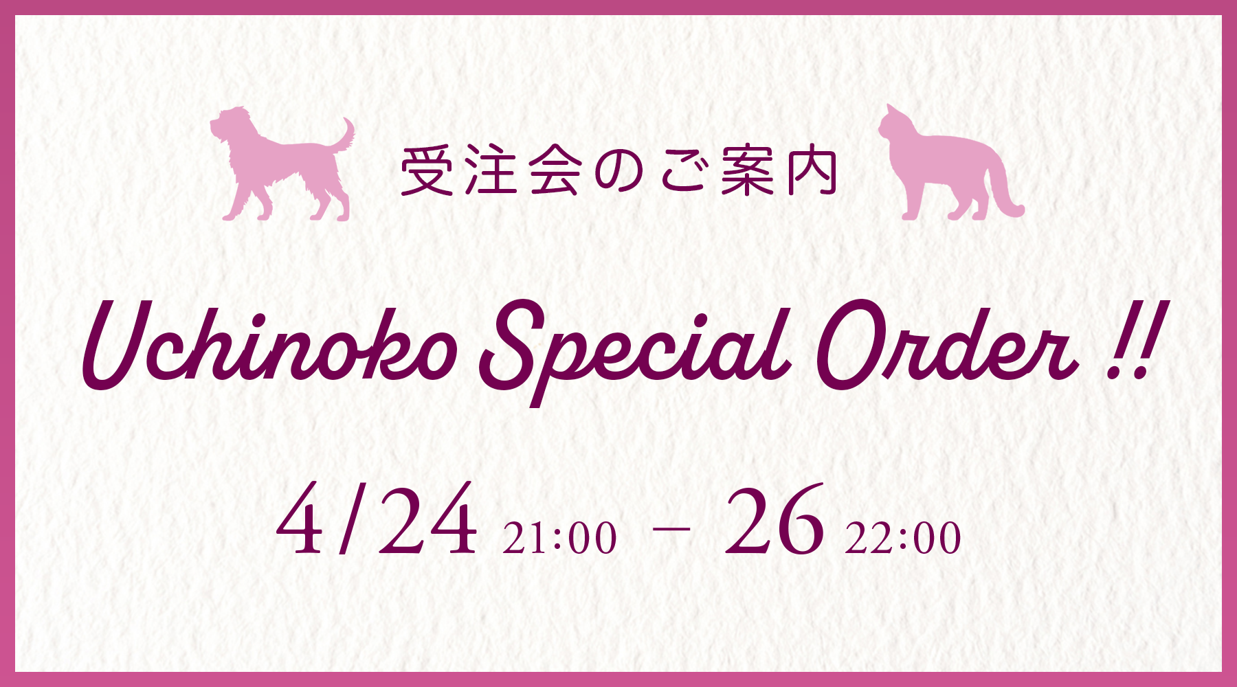 Uchinoko Special Order 受注会のご案内｜受付 4/24(金)21:00〜