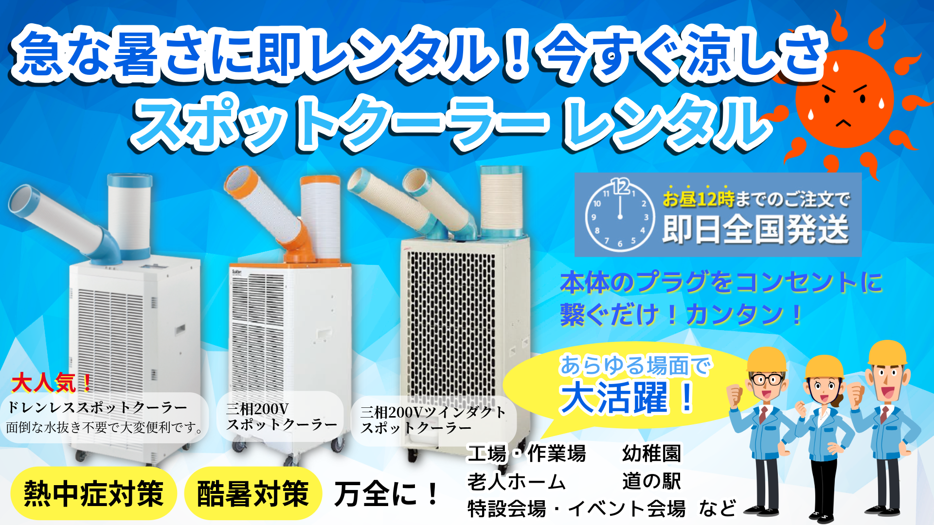 当社レンタルサービスのご紹介