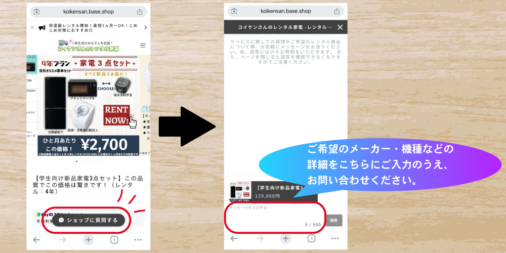お好みの製品への変更をご希望のお客様へ