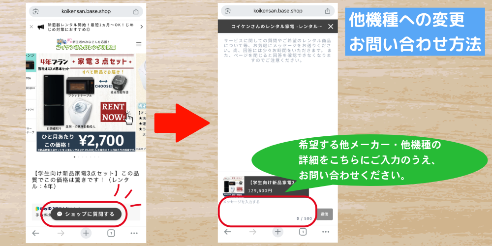 お好みの製品への変更をご希望のお客様へ