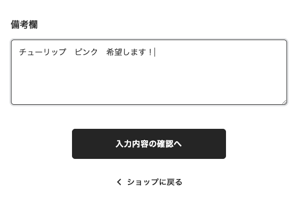 花の日（8月7日）キャンペーン！500円以上のお買い物でお花1本無料プレゼント！