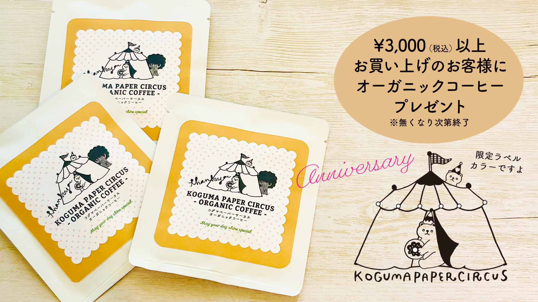 🧸OPEN記念先着プレゼント🎁