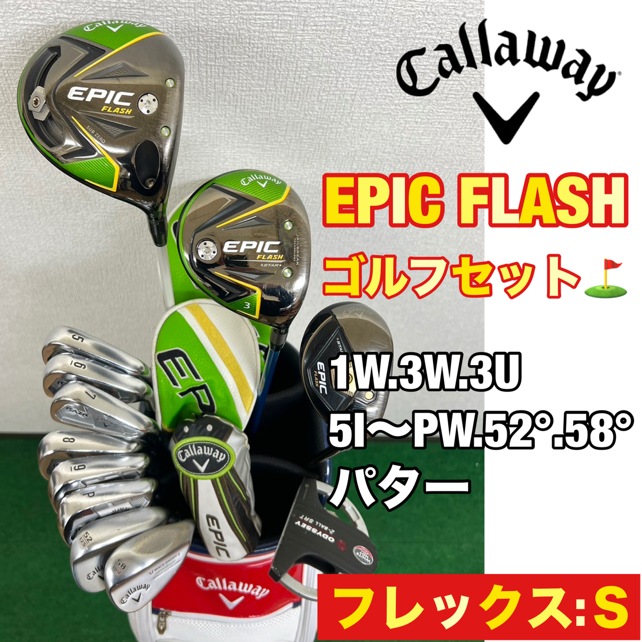 【新商品入荷情報！】キャロウェイ EPIC FLASHゴルフセット！