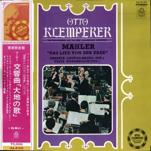 椅子縛りのCD&LP　その4　クレンペラー　マーラー：「大地の歌」