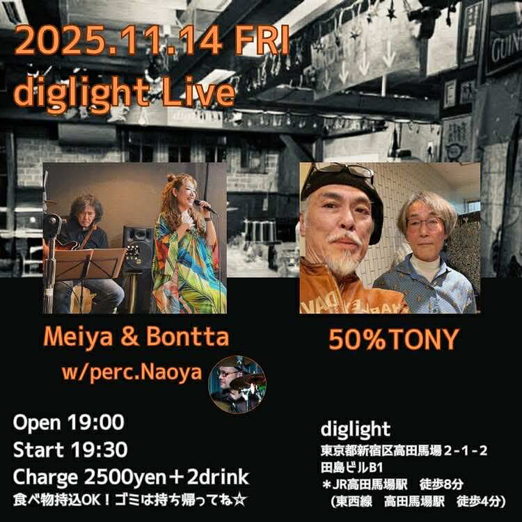 次回のLiveは高田馬場🍺