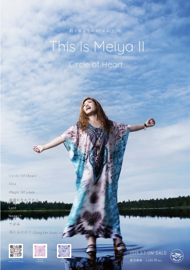 皆さんこんにちは、Meiyaです！