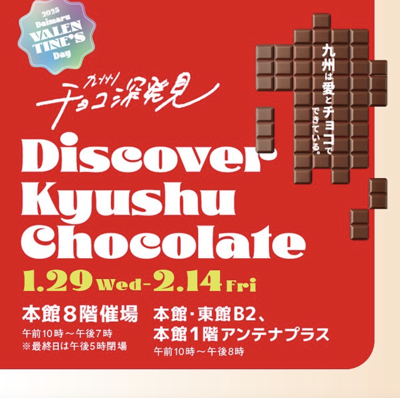 2025.1.24 バレンタイン催事出店のお知らせ