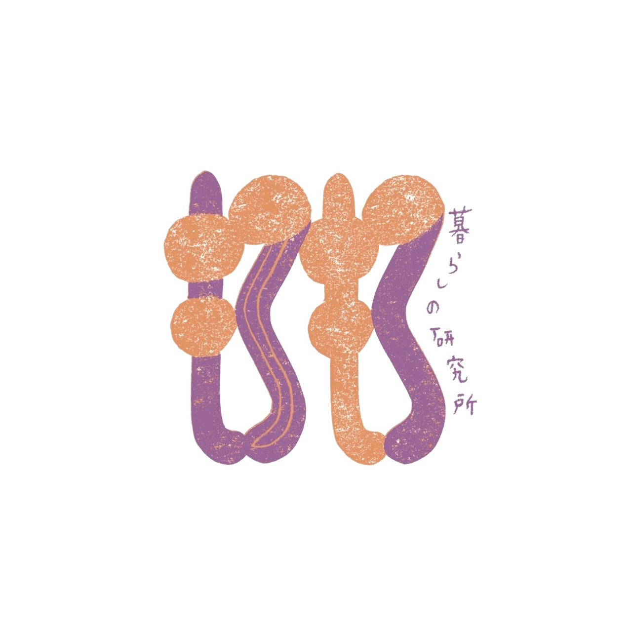 もろもろの原点