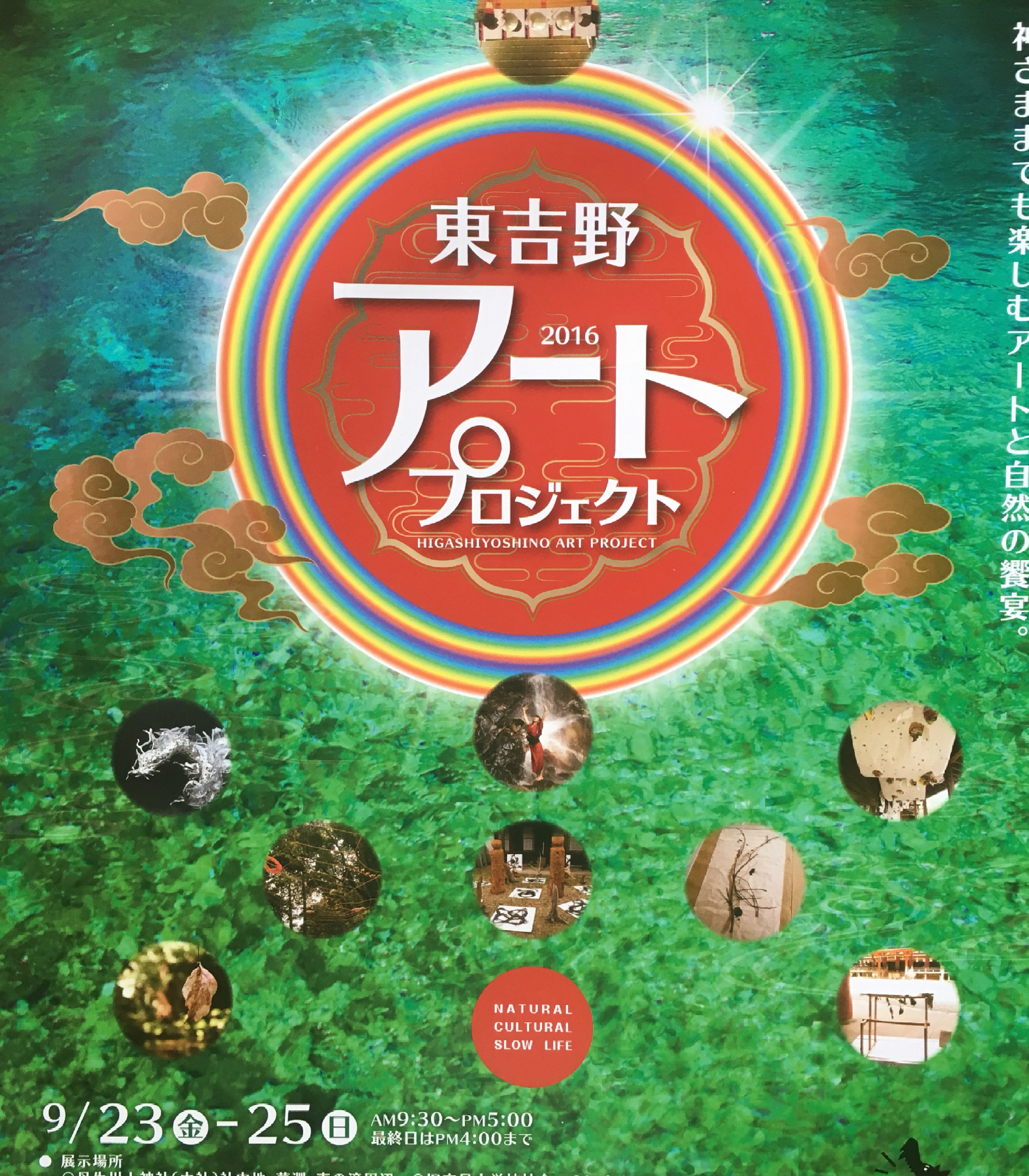 東吉野アートプロジェクト