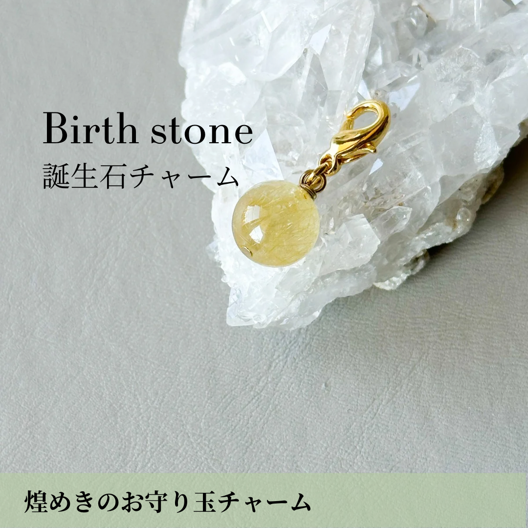 誕生石チャームが生まれた背景
