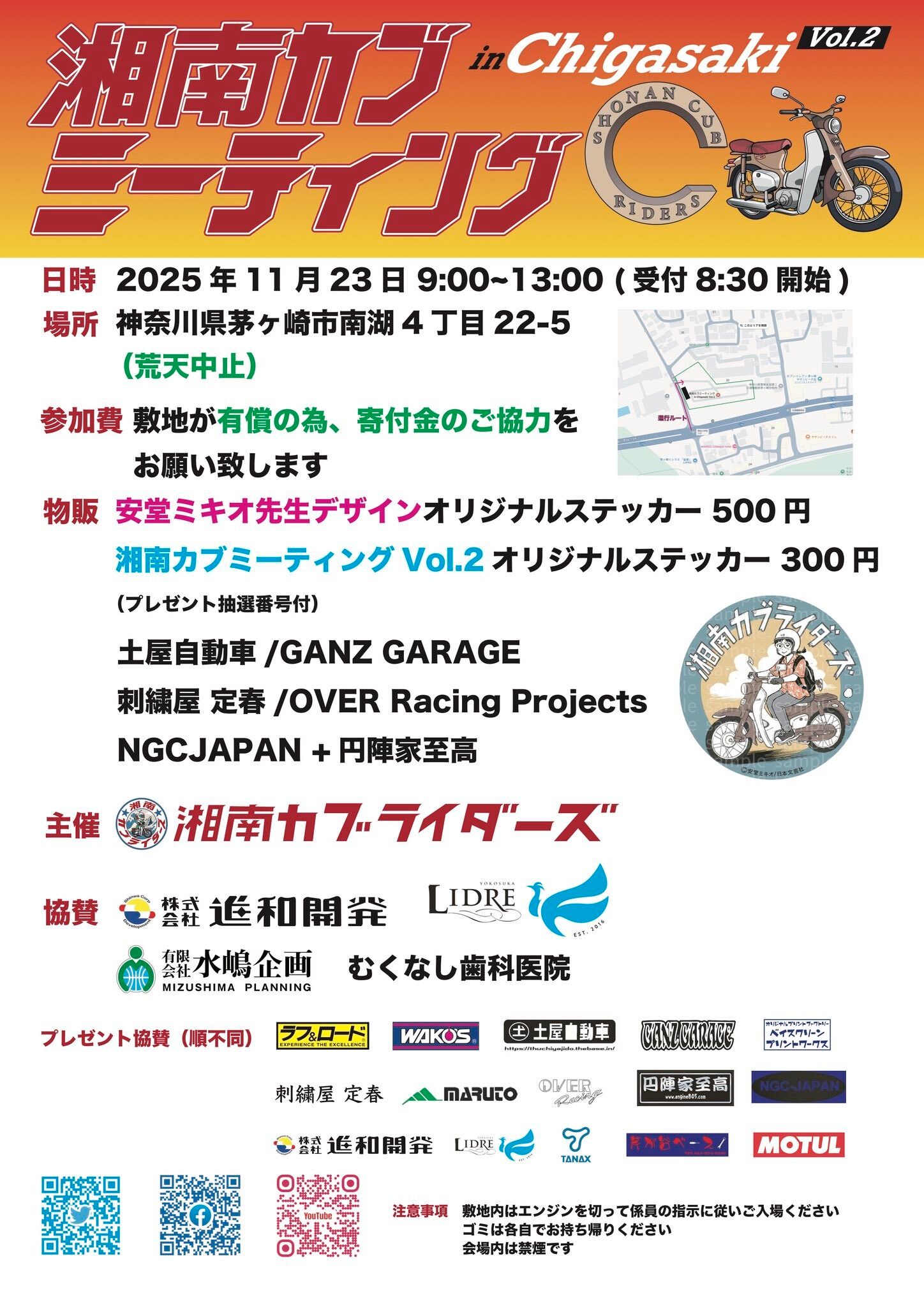 [2025.11.23] 湘南カブミーティング（茅ヶ崎・旧県立西浜駐車場）に出店参加しました！