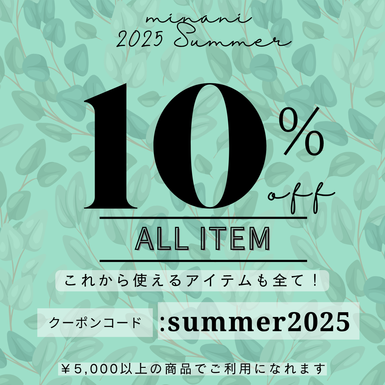 【期間限定!!!!!】すべての商品 10%OFFキャンペーン