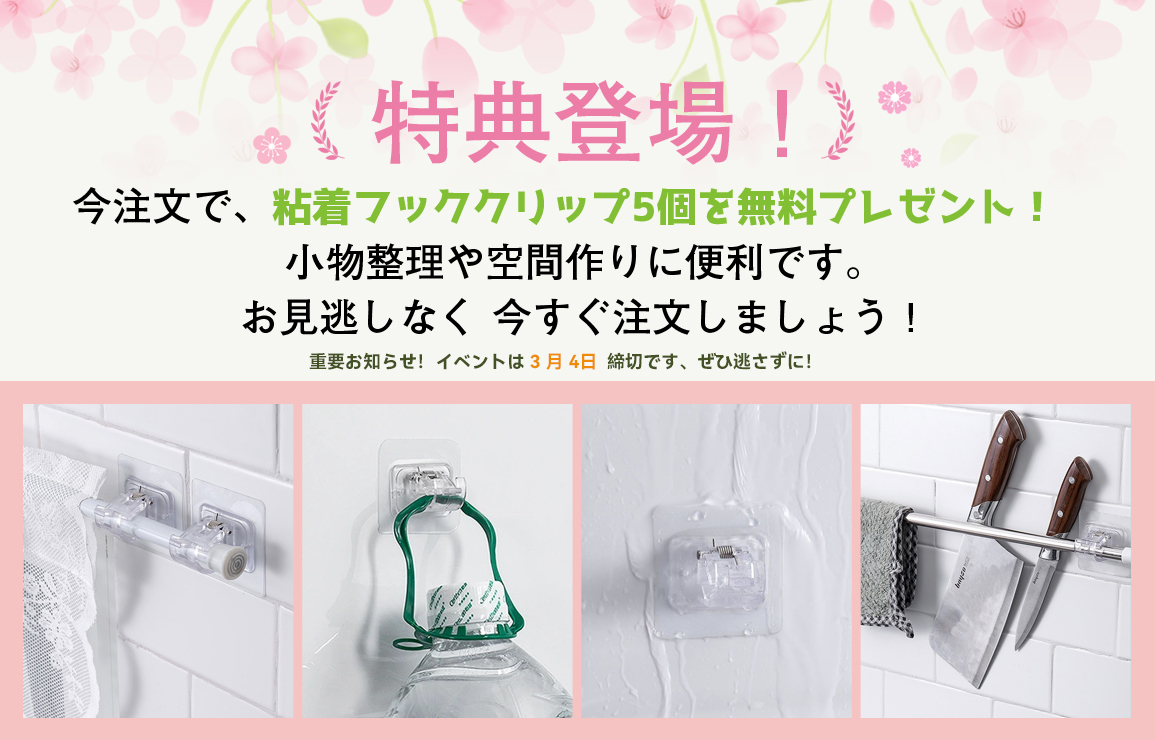 🎁 今すぐ注文で3個の粘着フッククリッププレゼント！