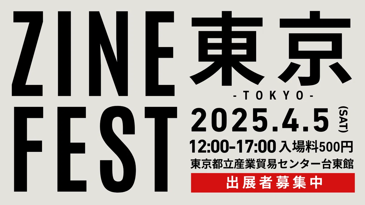 2025年出展予定のイベント