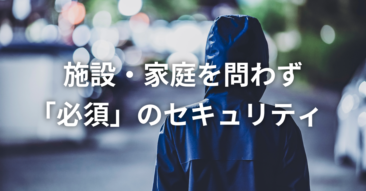 【埼玉県老人ホーム事件】元職員に侵入を許した「盲点」(No.147)
