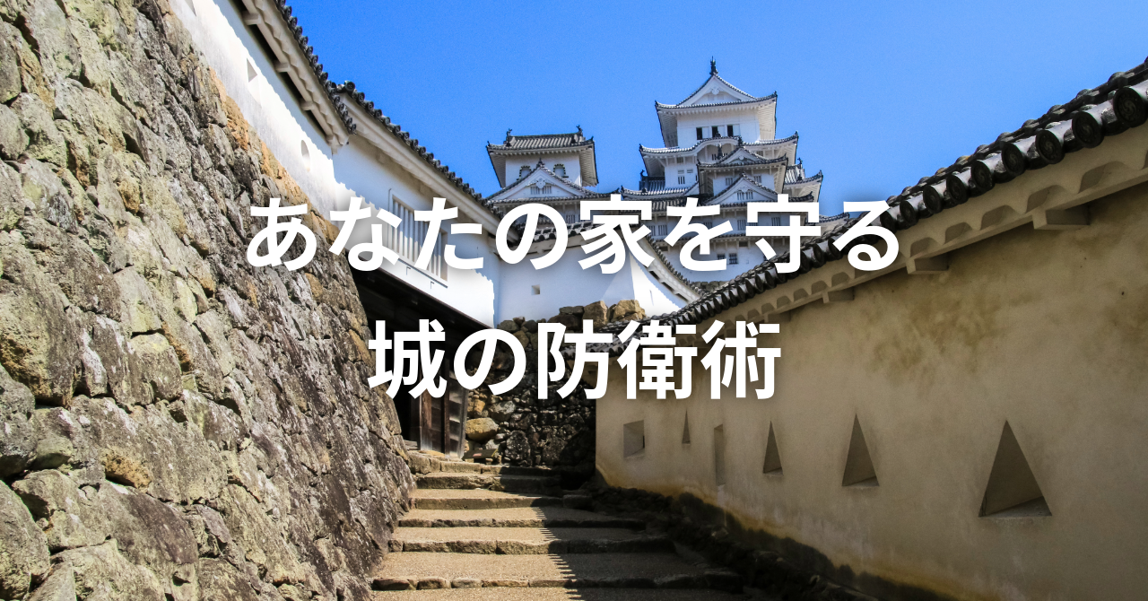 城の防衛システム(No.152)