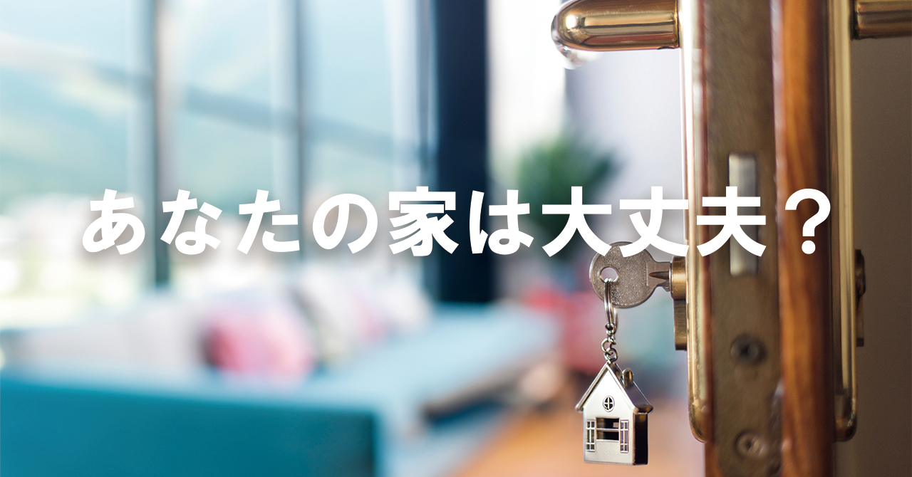 【巧妙化する強盗の手口】あなたの家は大丈夫？