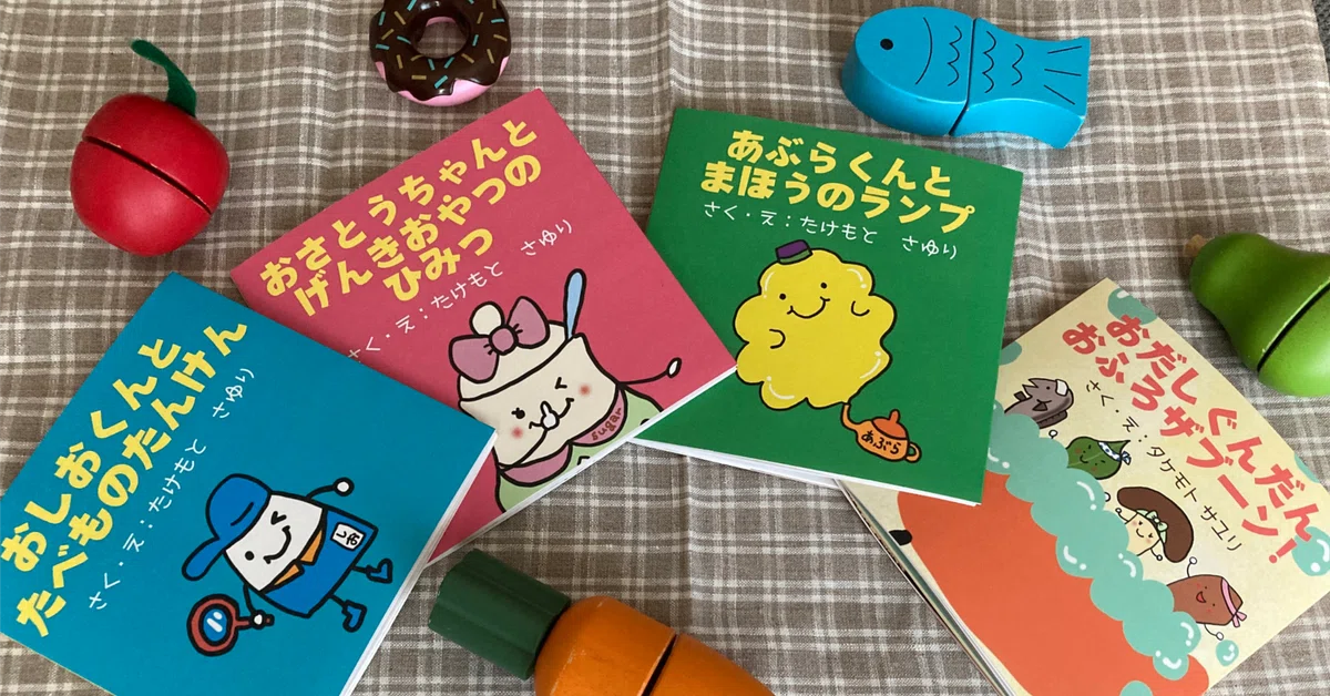 みらいごはんラボの食育絵本、どんな風に生まれたの？