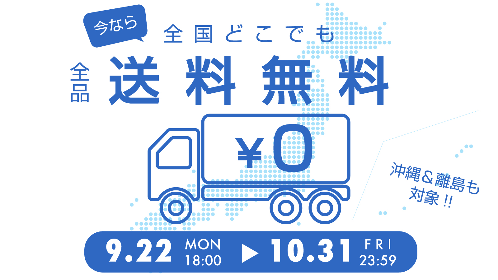 ダイバー応援📣全国どこでも送料無料キャンペーン開催!!