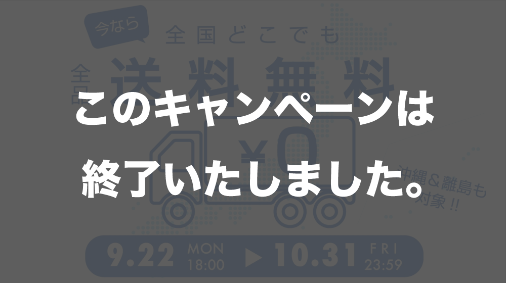 ダイバー応援📣全国どこでも送料無料キャンペーン開催!!