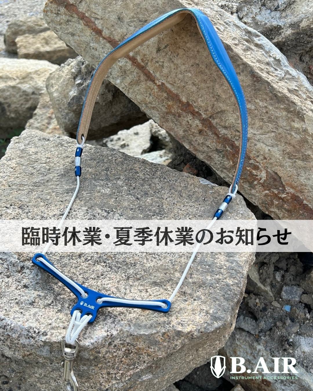 B.AIR 臨時休業・夏季休業のお知らせ　7月31日（金）、8月8日（土）～8月16日（日）