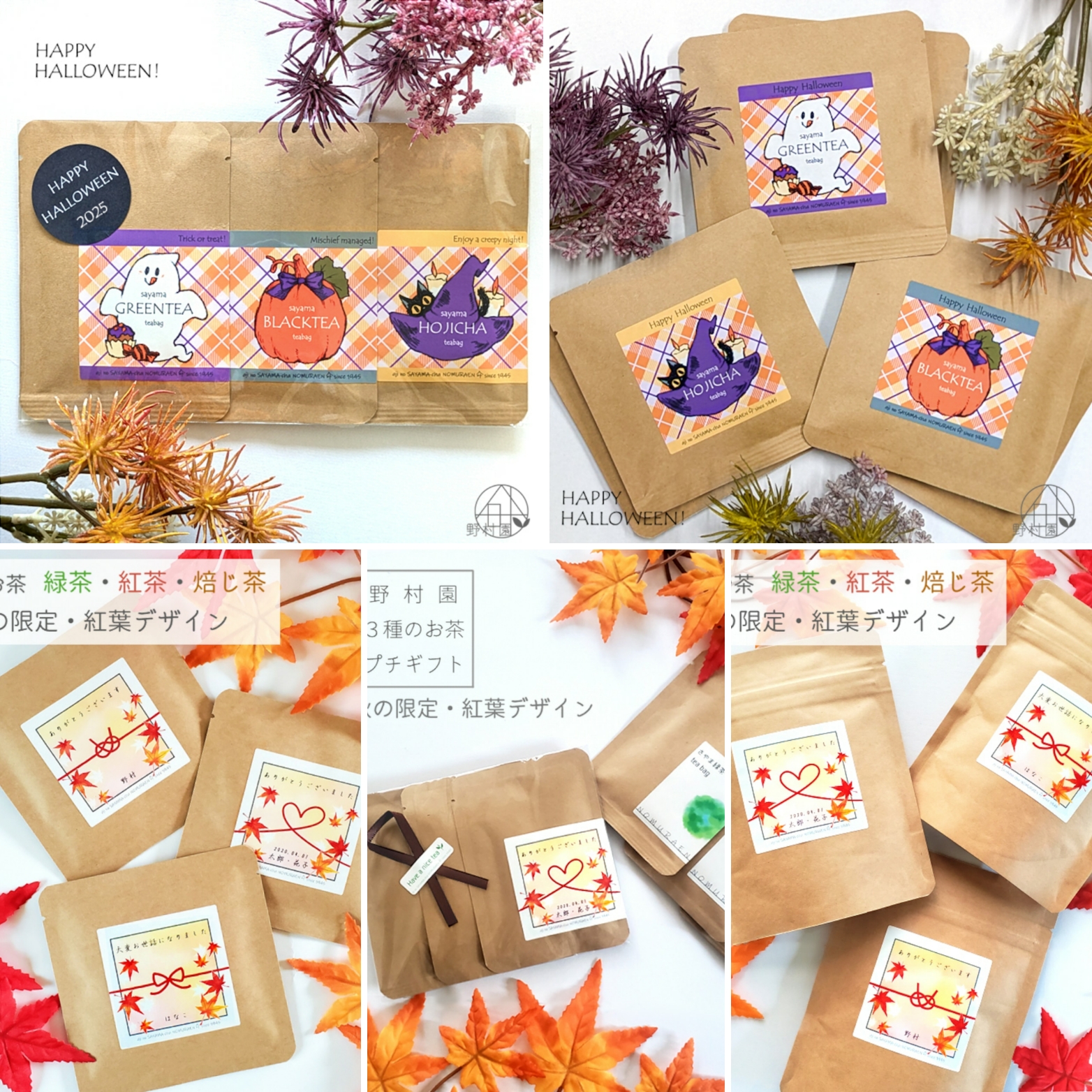 秋の限定!【ハロウィン】【紅葉デザイン】プチギフト販売中🍂🎃
