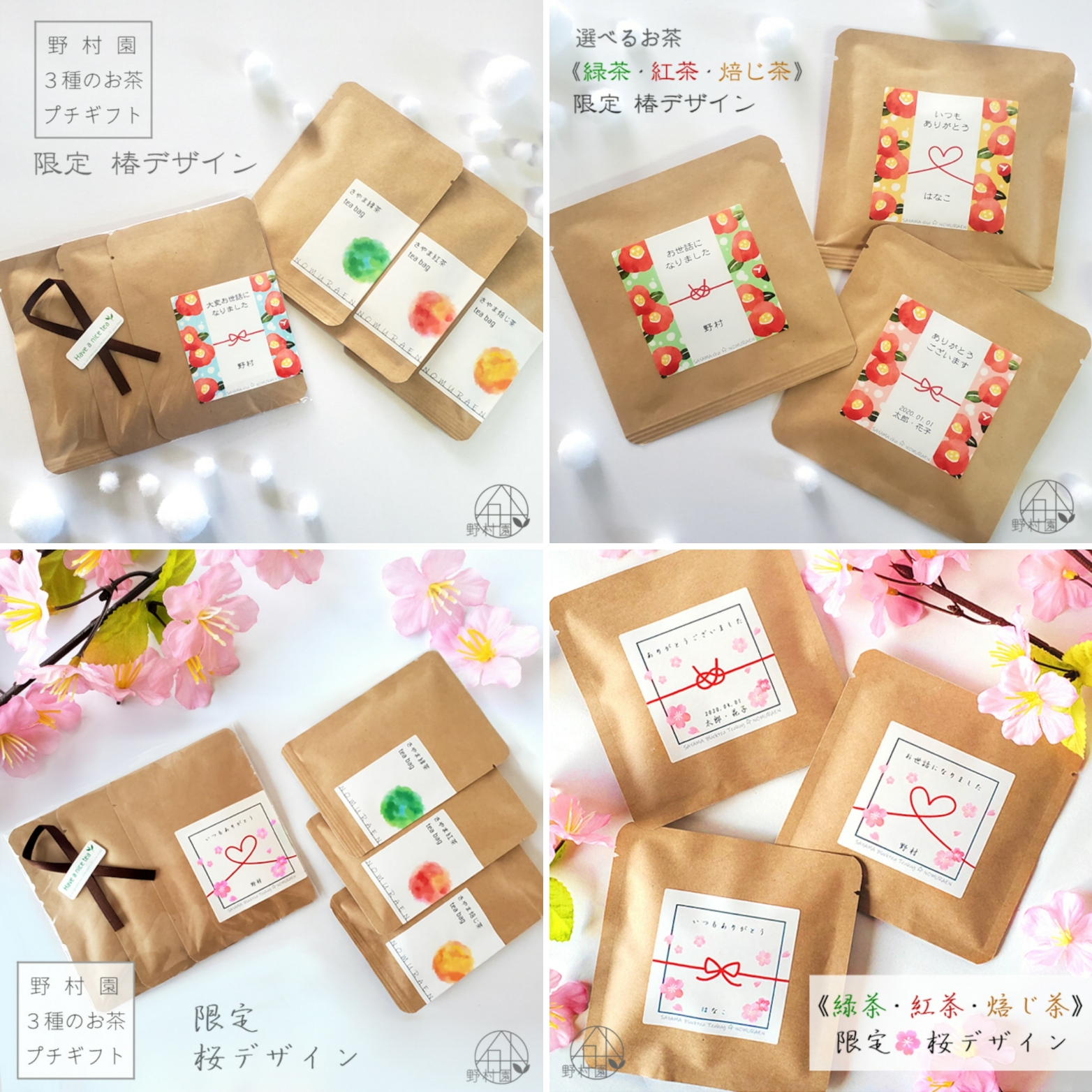 ❄️期間限定《椿・桜デザイン》登場🌸