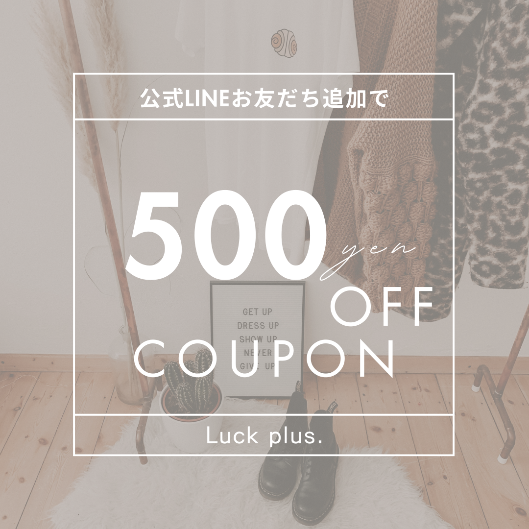 公式LINE登録で500円OFFクーポンプレゼント