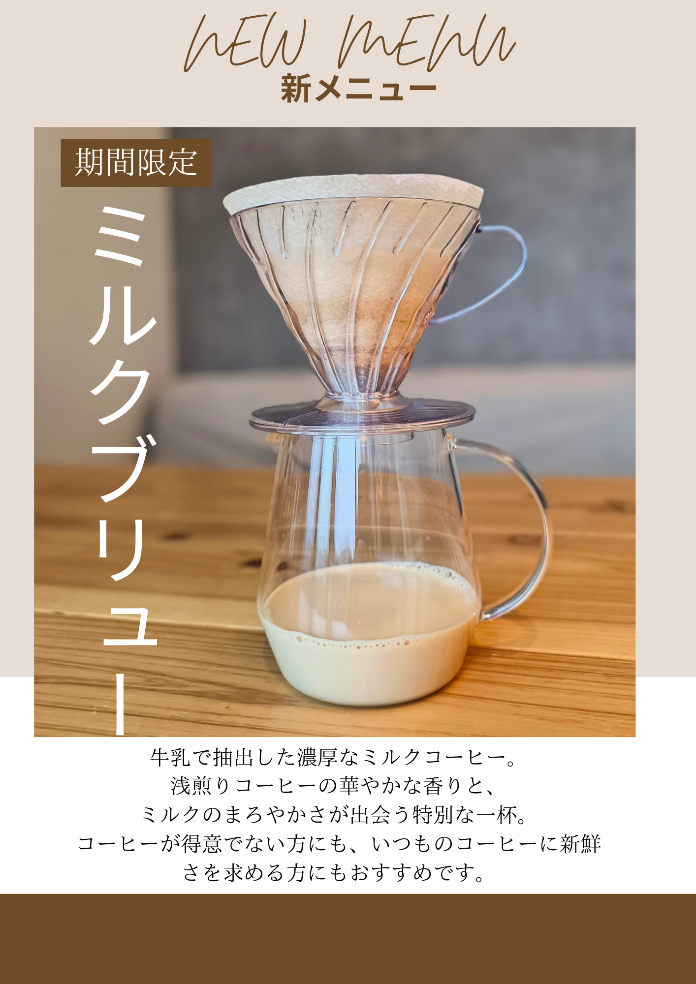 New Menu - Milk Brew! Silky!!