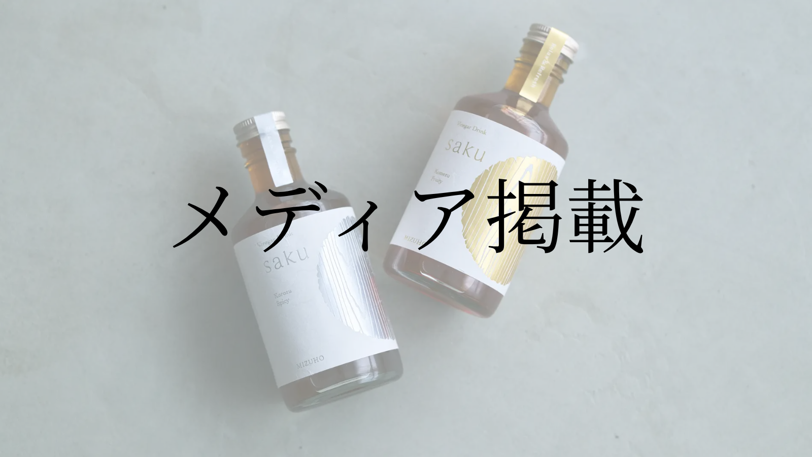 【メディア掲載】Precious.jpにて「saku」をご紹介いただきました