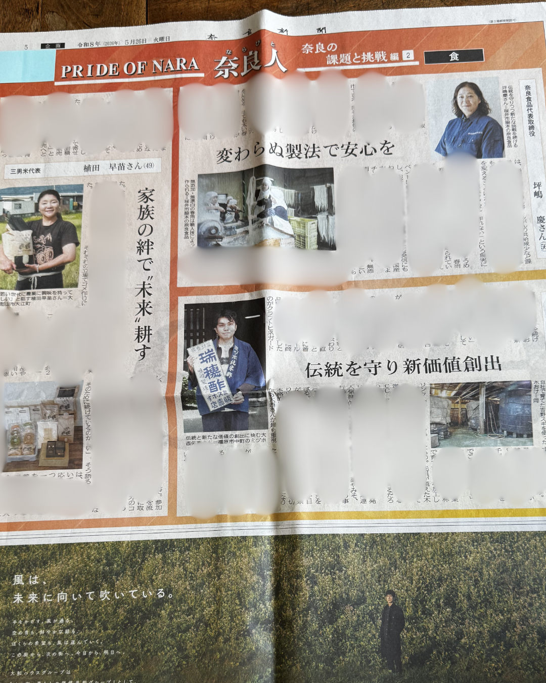 【メディア掲載】奈良新聞に、ミヅホの木桶酢づくりとsakuをご紹介いただきました
