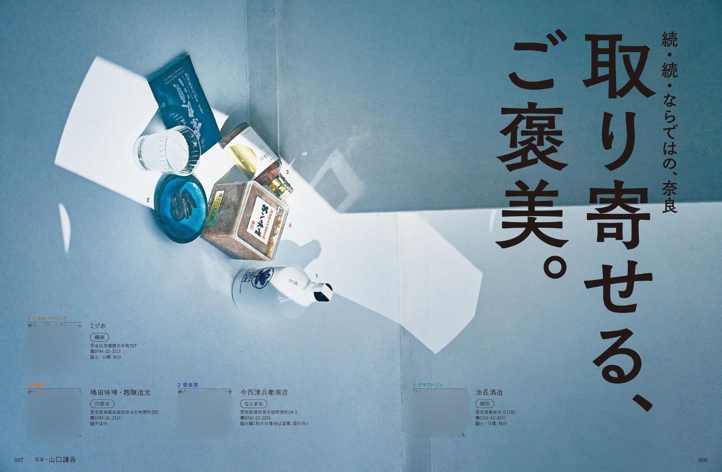 【メディア掲載】あまから手帖11月号で『saku』が紹介されました