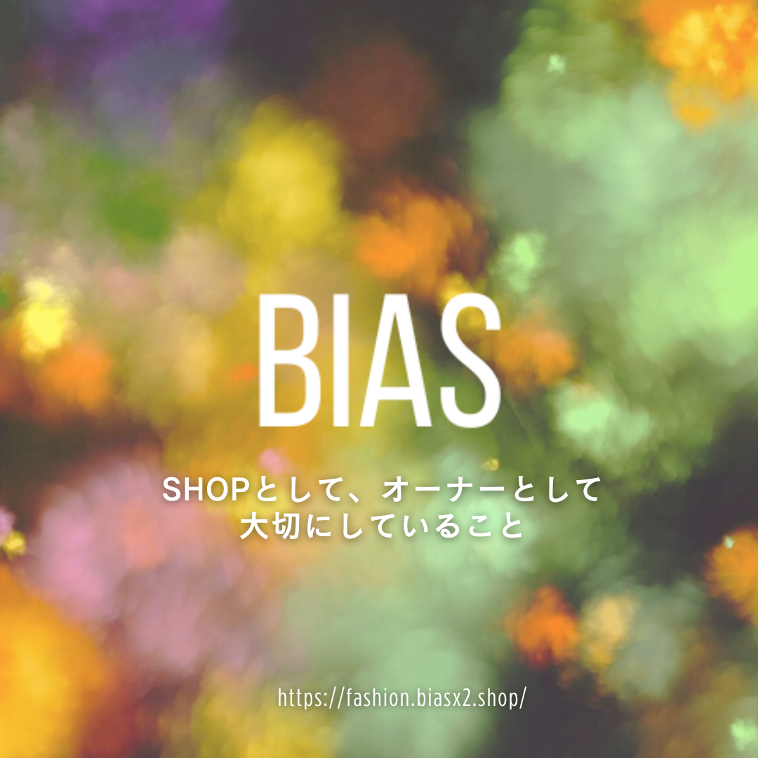 shopとして、ownerとして大切にしていること。