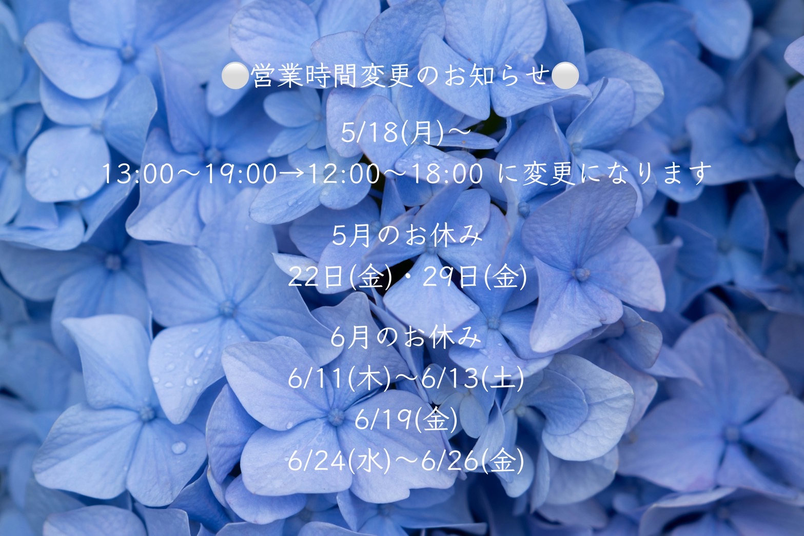 (Click→)営業時間変更のお知らせ